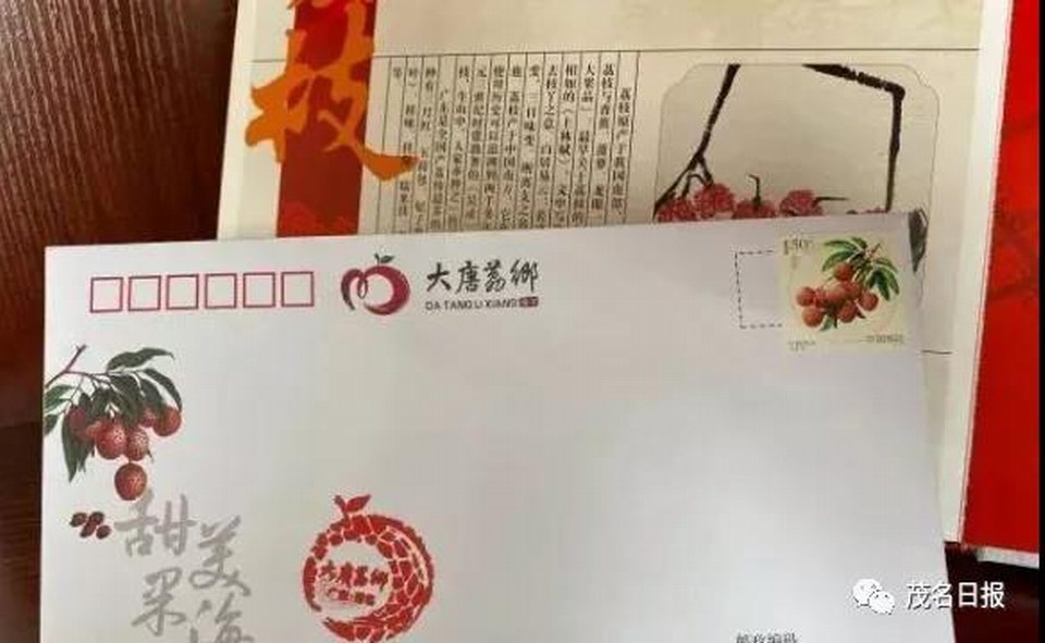 4带有“大唐荔乡”logo的信封和荔枝主题邮票。.jpg