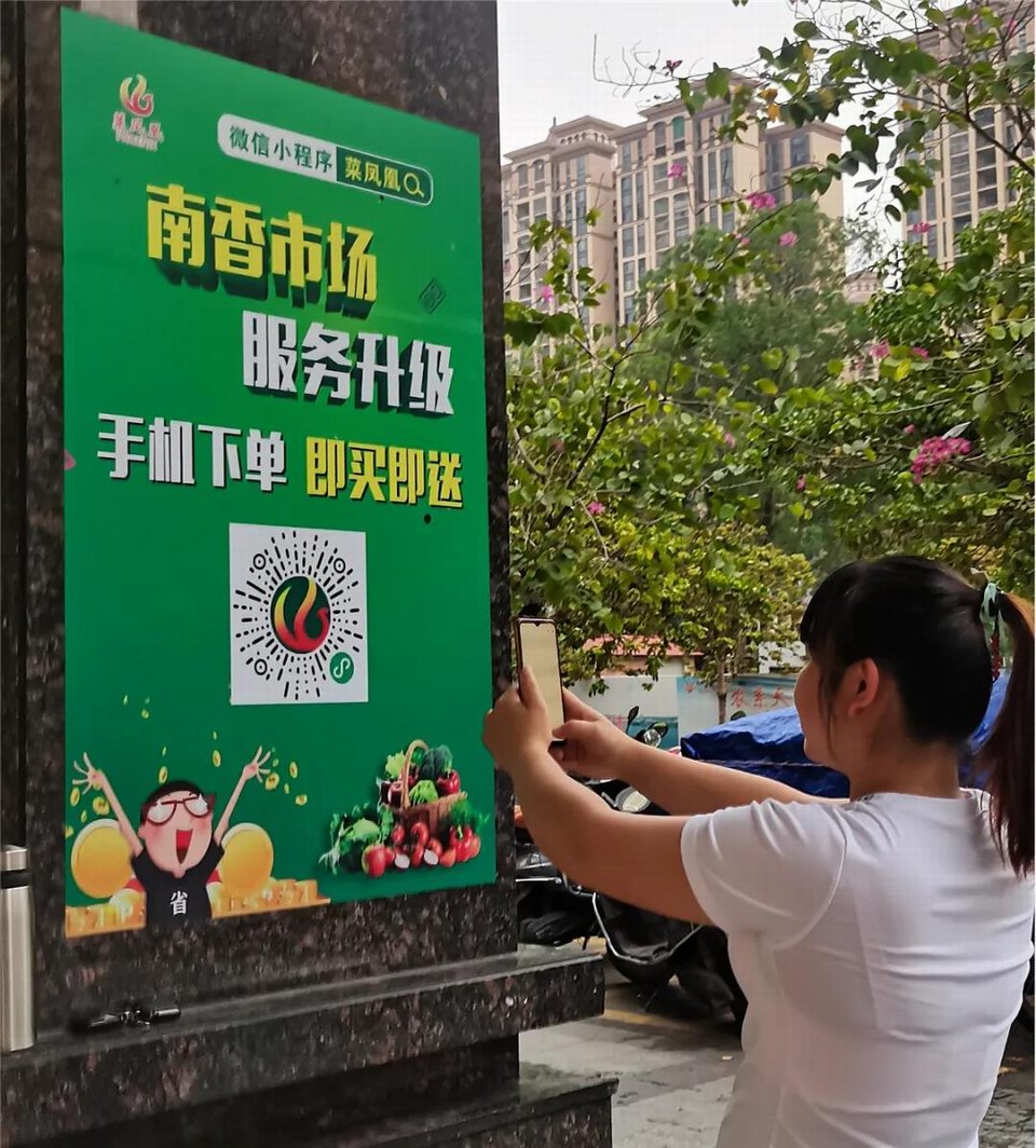 4 南香市场正式上线“菜凤凰”小程序，市民足不出户便能买菜。.jpg