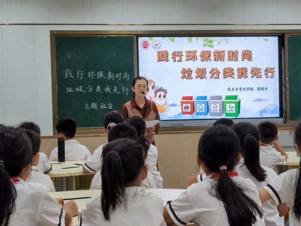 育才学校垃圾分类主题班会课.jpg